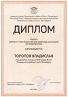 2023-2024 Торопов Владислав 10и (РО-ИКТ-Левшенкова Е.В.)